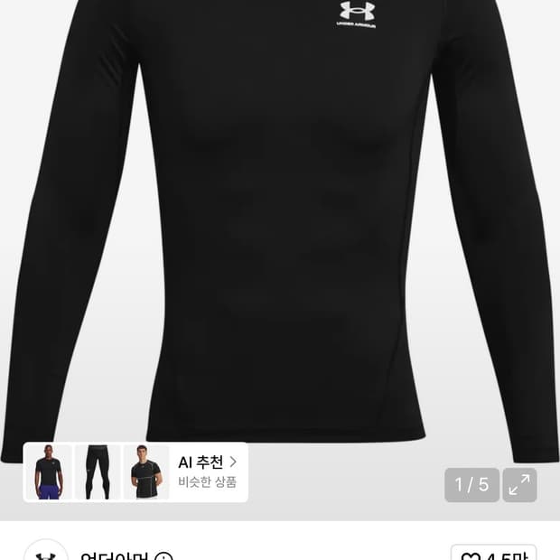 언더아머 긴팔 컴프레션 xl