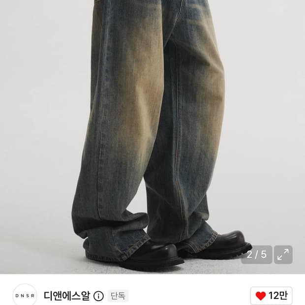 Dnsr 시그니처 와이드 데님 팬츠 머드