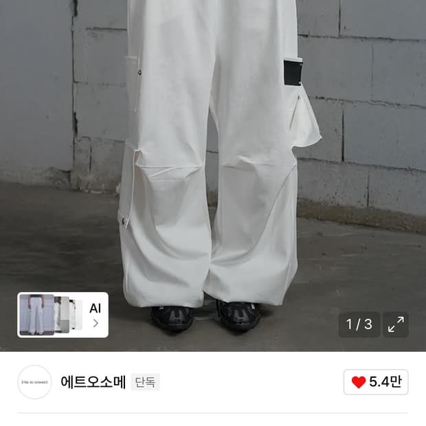 에트오소메 벨트 투포켓 팬츠 화이트