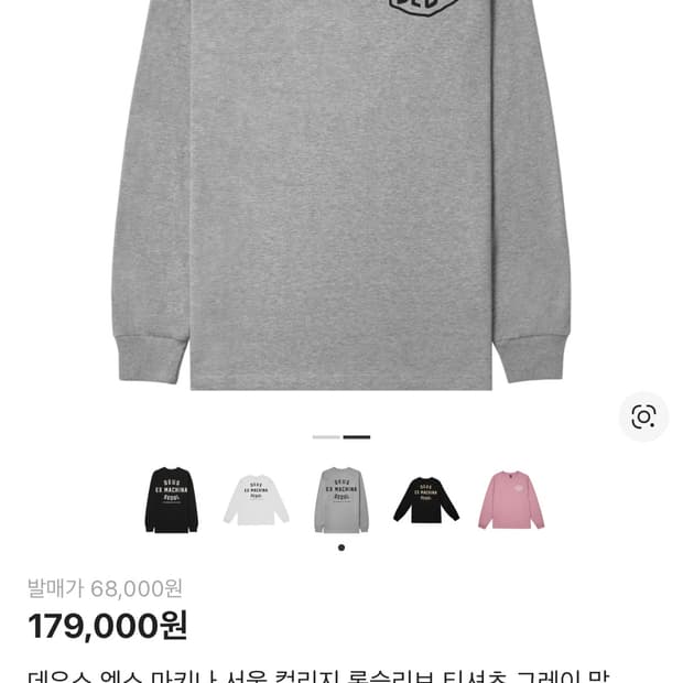 데우스 엑스마키나 서울 롱슬리브