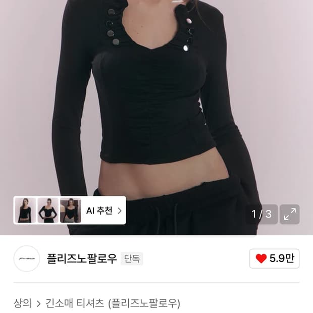 플리즈노팔로우 루비 롱 슬리브 탑 (나폴레옹 탑)