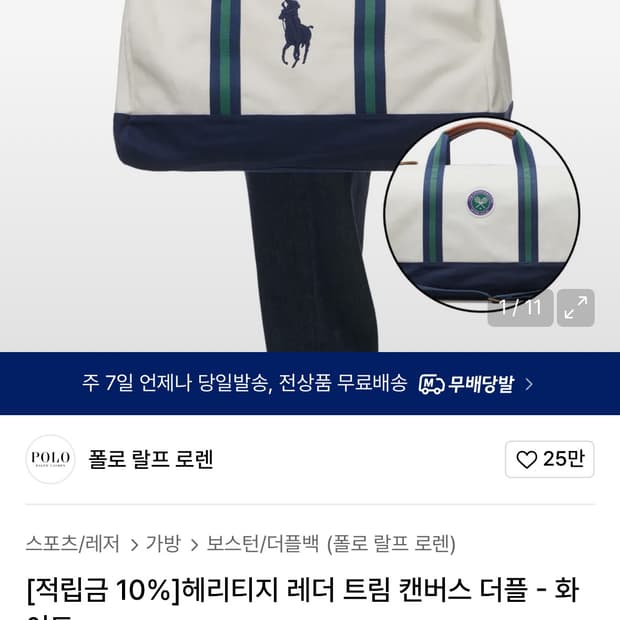 폴로 랄프 로렌 X 윔블던 캔버스 더플백