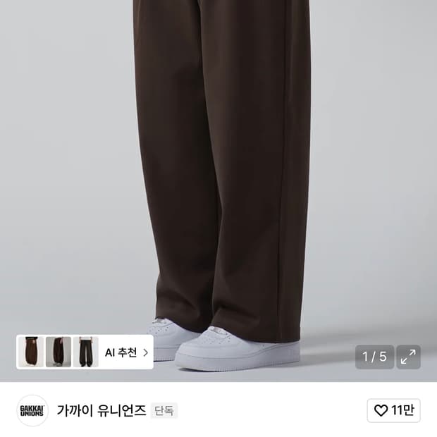 가까이유니언즈 원턱 와이드 스웻팬츠 브라운 M