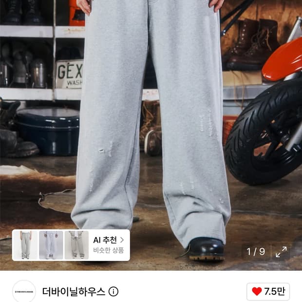 더바이닐하우스 데미지 스웻 팬츠