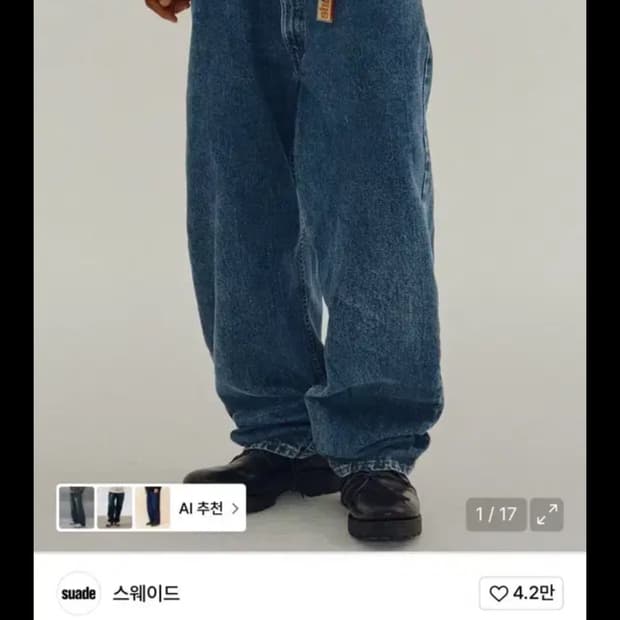 스웨이드 진청 데님 청바지