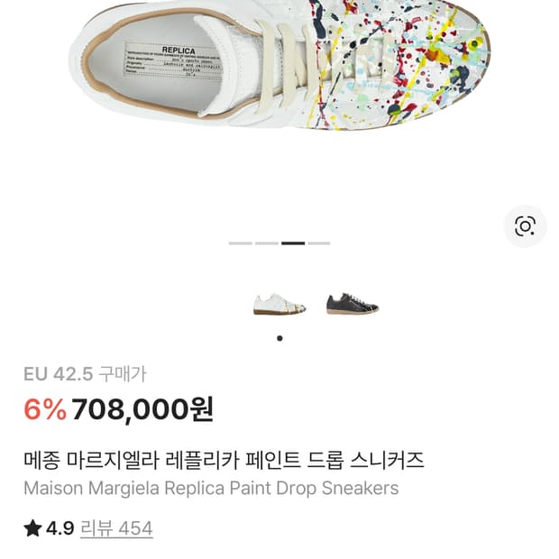 마르지엘라 독일군 페인트 드롭 42.5(275)