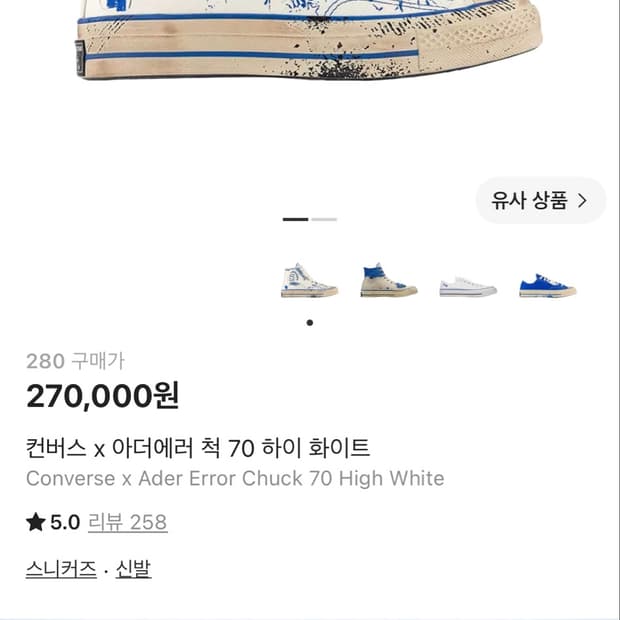 컨버스 x 아더에러 척 70 하이 화이트