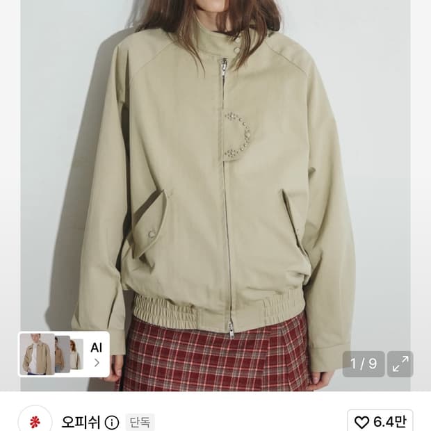 오피쉬 아우터