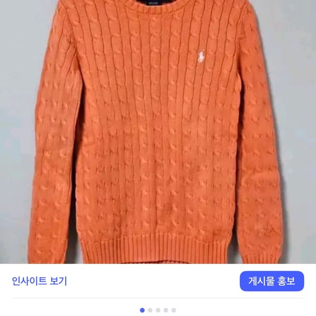폴로 오렌지 니트