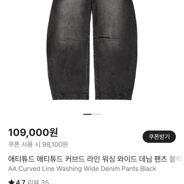 애티튜드 애티튜드 커브드 워싱 와이드 데님 팬츠 (블랙)