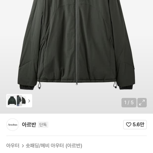 아르반 라이트 쉘 패디드 자켓 라패자 브라운 4