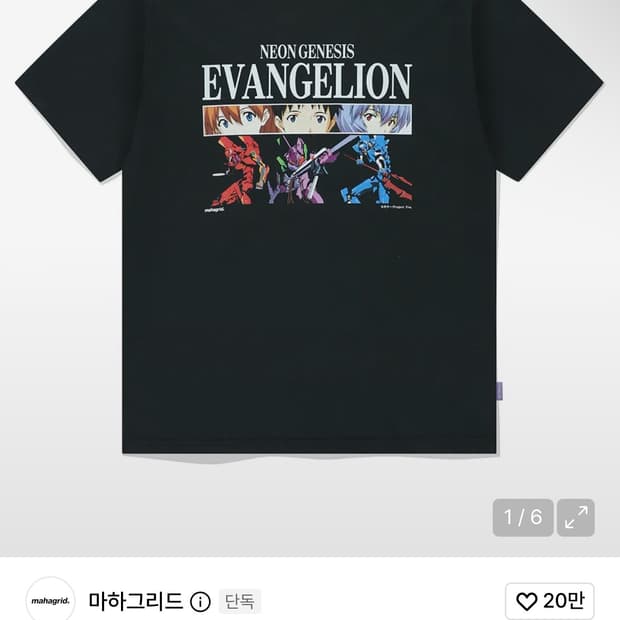 에반게리온 마하그리드 콜라보 반팔 xl 새상품