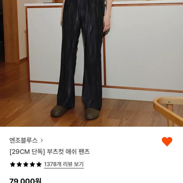 엔조블루스 부츠컷애쉬팬츠 s사이즈