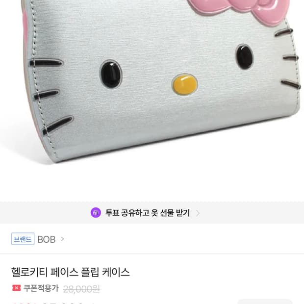 헬로키티 플립케이스