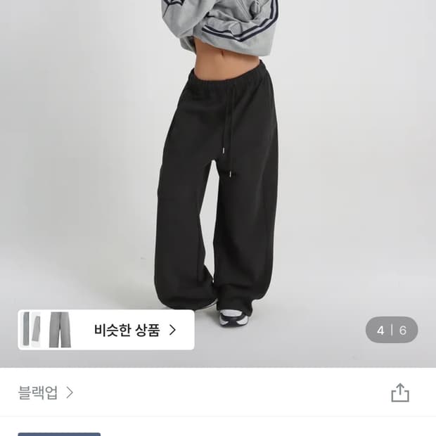 블랙업 헤비스웨트 와이드 투웨이 팬츠 (블랙 m)