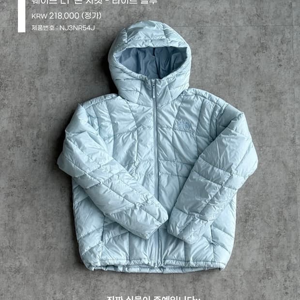 노스페이스 화이트라벨 웨이브 LT 온 자켓 - 라이트 블루