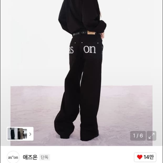 애즈온 스모그 팬츠 S