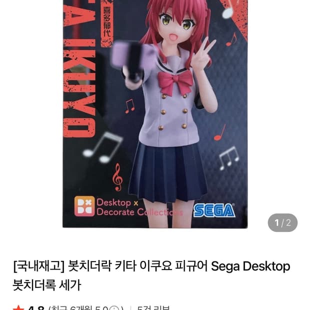 세가 봇치더락! 키타 이쿠요 피규어