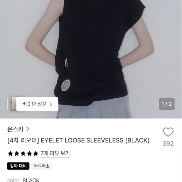 EYELET LOOSE SLEEVELESS (BLACK)