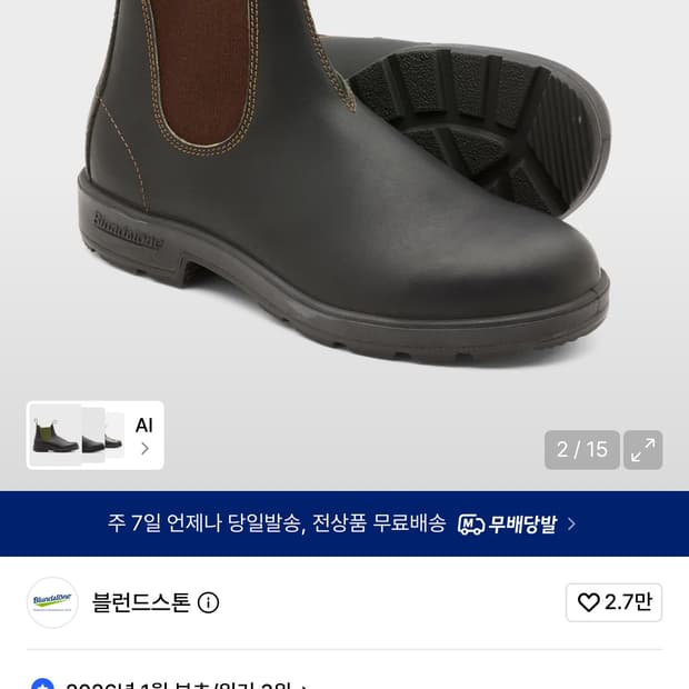블런드스톤 오리지날500 첼시부츠 스타우트브라운 AU7(260~265)