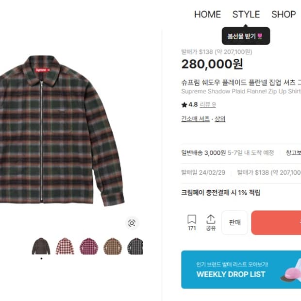 슈프림 쉐도우 플레이드 플란넬 집업 셔츠 그린 - 24SS XL