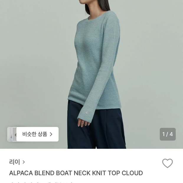 리이 알파카 하늘색 니트