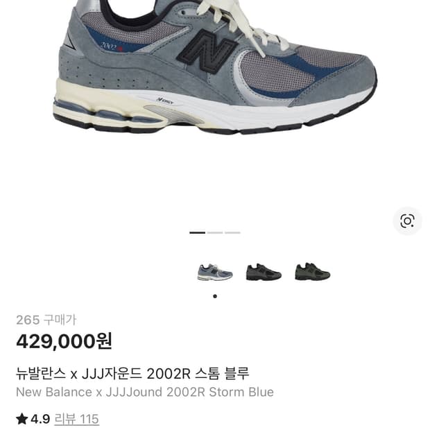 뉴발 자운드 265 스톰 블루