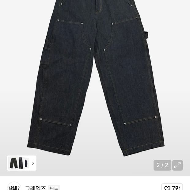 그레일즈 코인서울 카펜터 팬츠 1사이즈