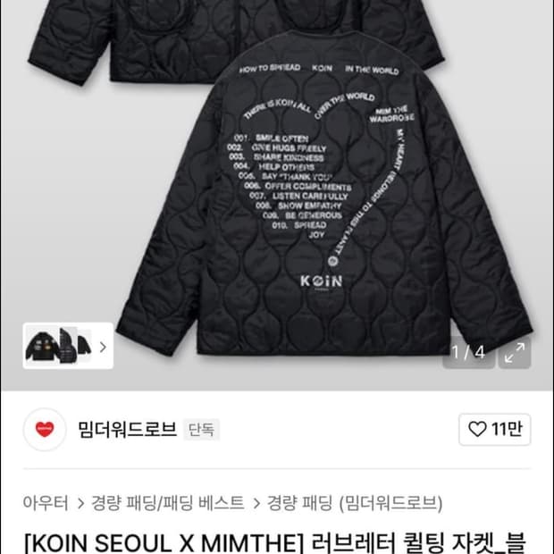 코인서울x밈더 퀼팅자켓