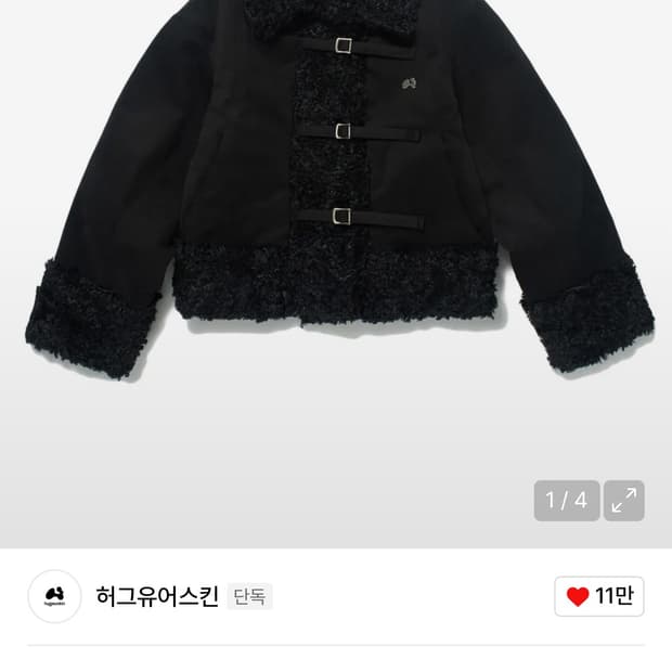 허그유어스킨 시어링 퍼자켓 블랙