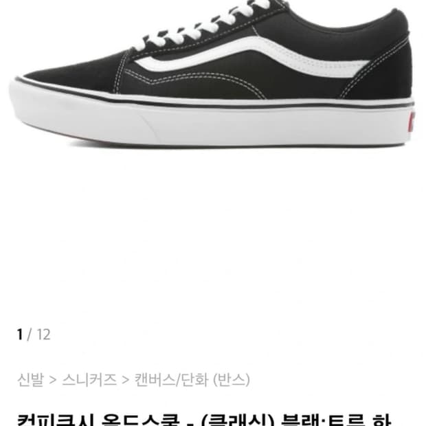 반스 컴피쿠시 올드스쿨 블랙 290