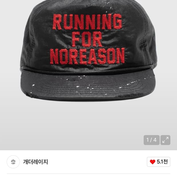 개더레이지 노 리즌 캡