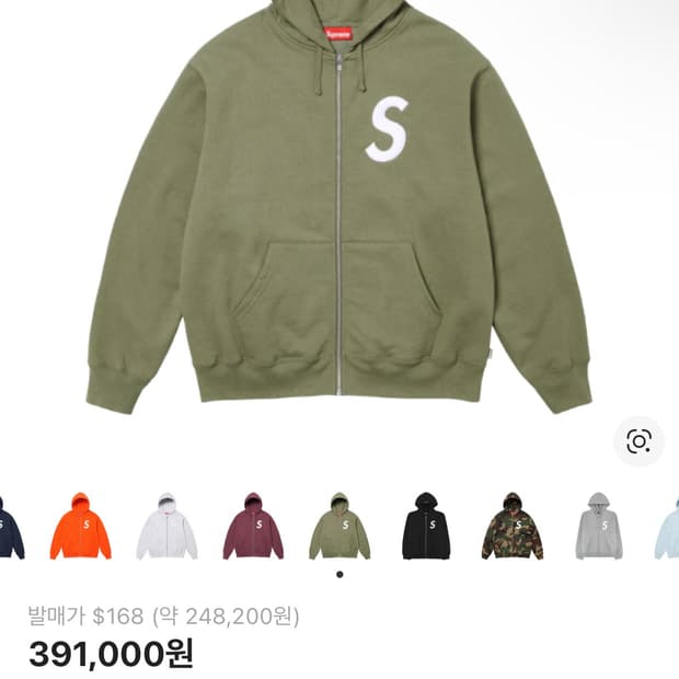 (L) 슈프림 S로고 후드집업 올리브 24FW