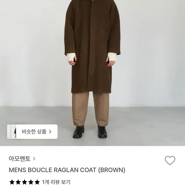 아모멘토 부클 라글란 코트