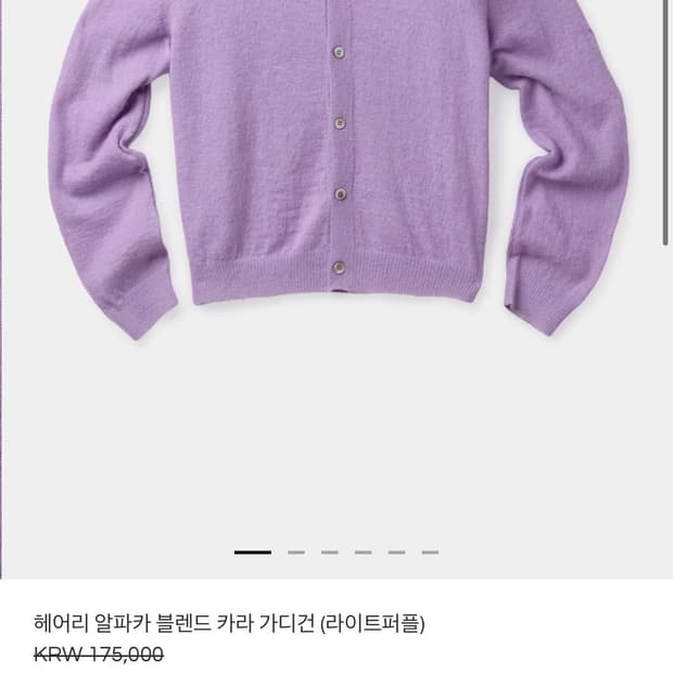 Coor 헤어리 알파카 블렌드 카라 가디건-라이트퍼플