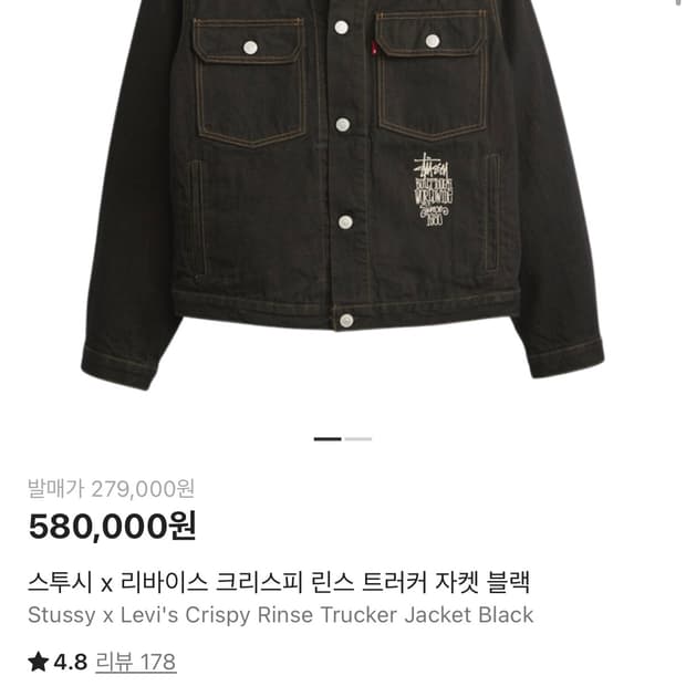 스투시 리바이스