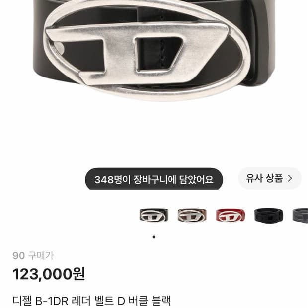 디젤 레더 벨트 D 버클 블랙 사이즈 90