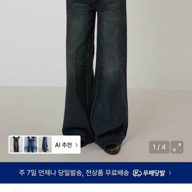 [46] 엘무드 크루져 와이드 플레어 데님