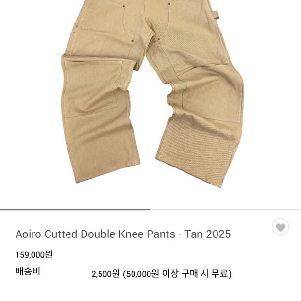 아오이로 커티드 더블니 팬츠 탄 2025 2사이즈
