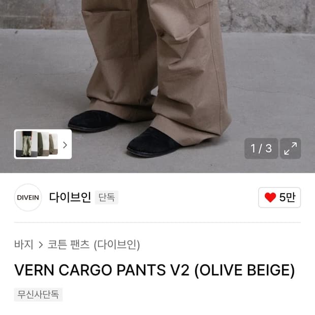 다이브인 베른 카고팬츠 v2 올리브 1사이즈