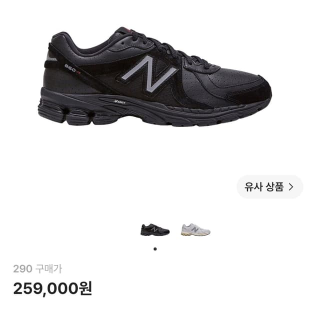 뉴발란스 x 디스이즈네버댓 860v2 블랙 290