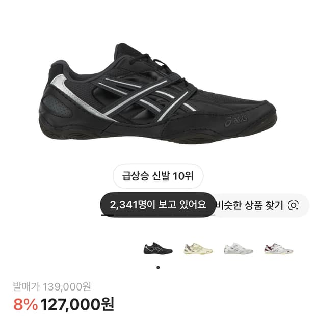 [280]아식스 하이퍼싱크