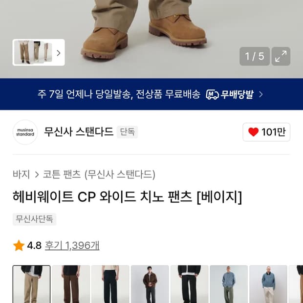 무탠다드 헤비웨이트 치노팬츠 30 베이지