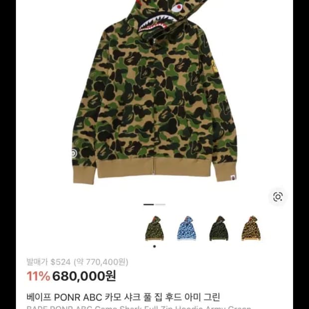 베이프 후드집업