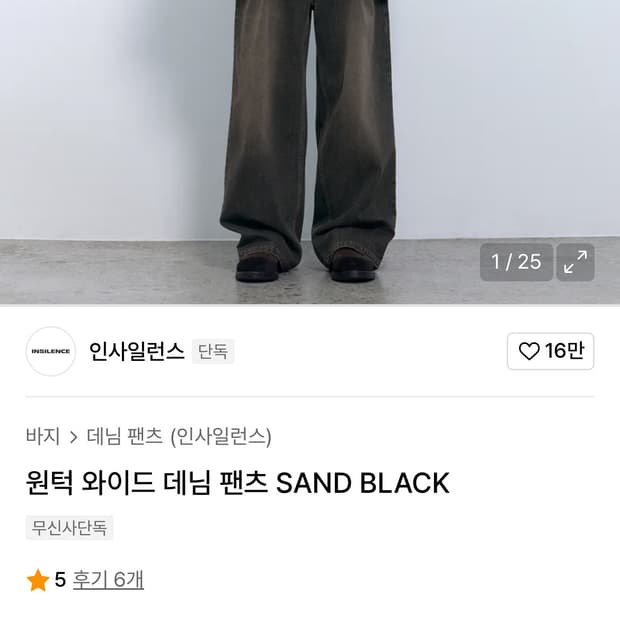 인사일런스 데님 팬츠