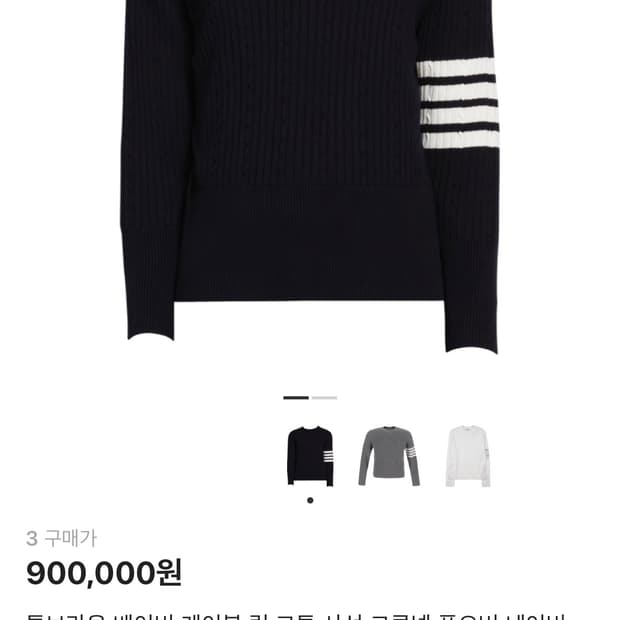 톰브라운 니트 3사이즈