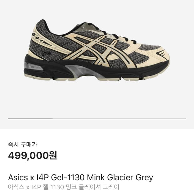 아식스 X i4p 젤 1130 밍크 글레이셔 그레이