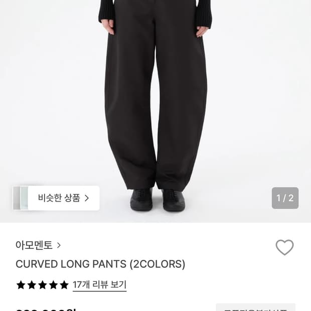 아모멘토 커브드팬츠