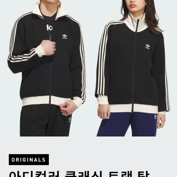 아디디스 와플 베켄바우어 트랙탑