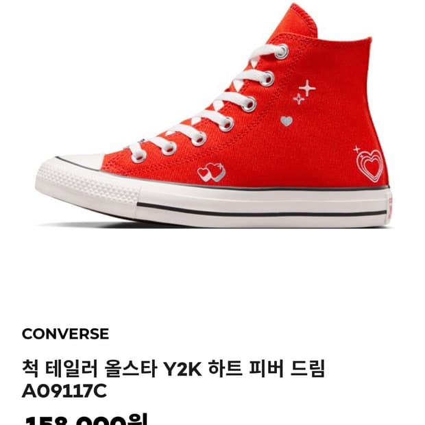 컨버스 척테일러 올스타 Y2K 하트 피버드림 250